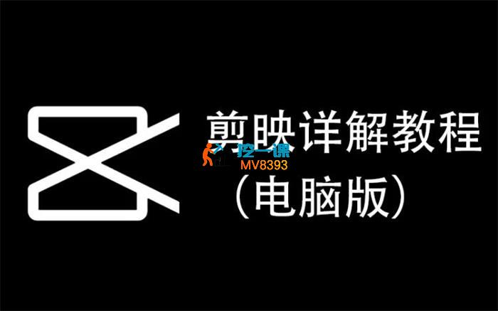 弦月狼人《剪映详解教程（电脑版）》_封面图.jpg