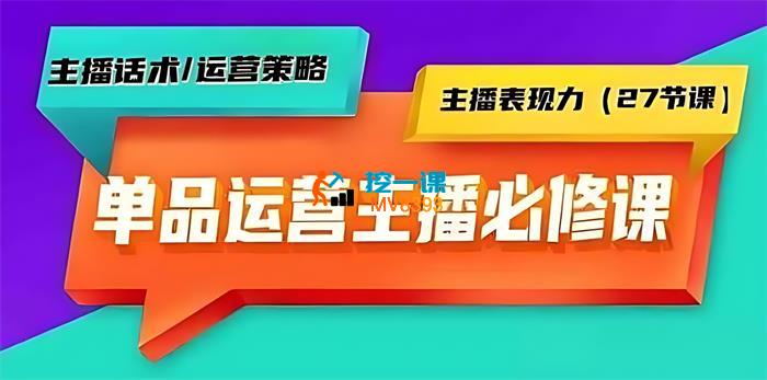 陈希希《单品运营实操主播必修课》_封面图.jpg
