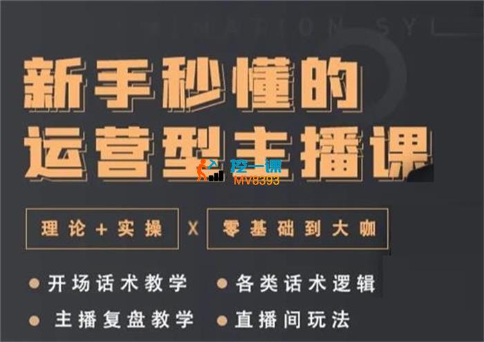 陈霄《新手秒懂的运营型主播课》_封面图.jpg