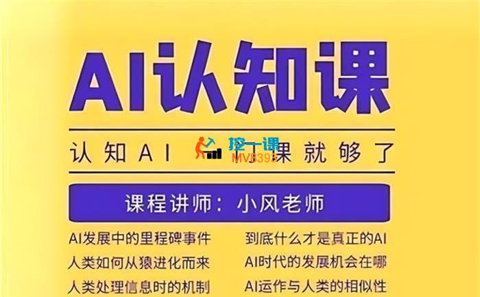 小风《AI认知与工具实战课》_封面图.jpg