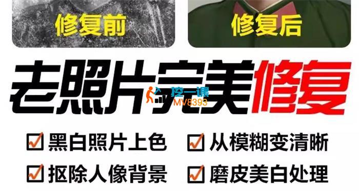 欣欣《老照片修复教程》