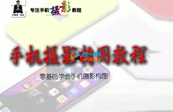 大摄狼《手机摄影构图教程》_封面图.jpg