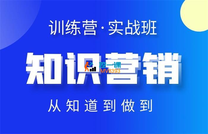 陈老师《知识营销训练营实战班》