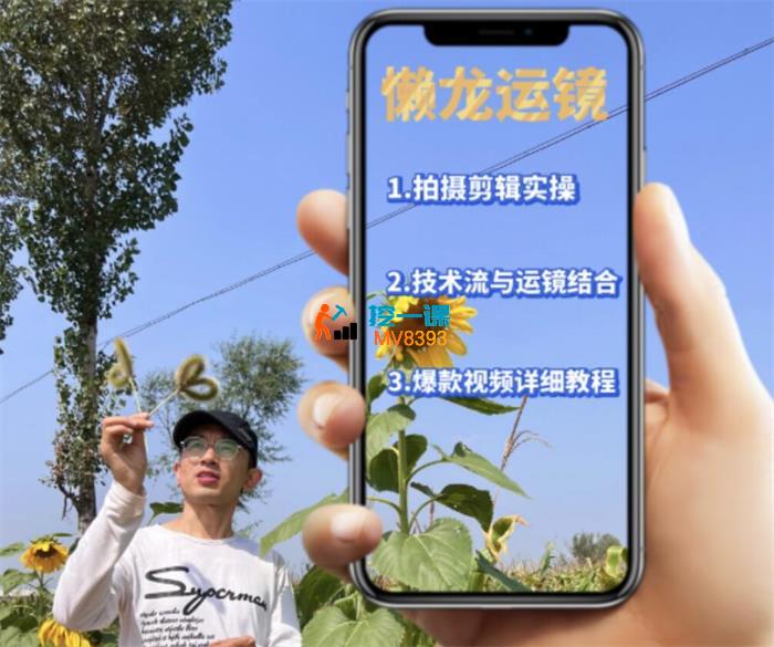 懒龙卧闲云《技术流运镜》