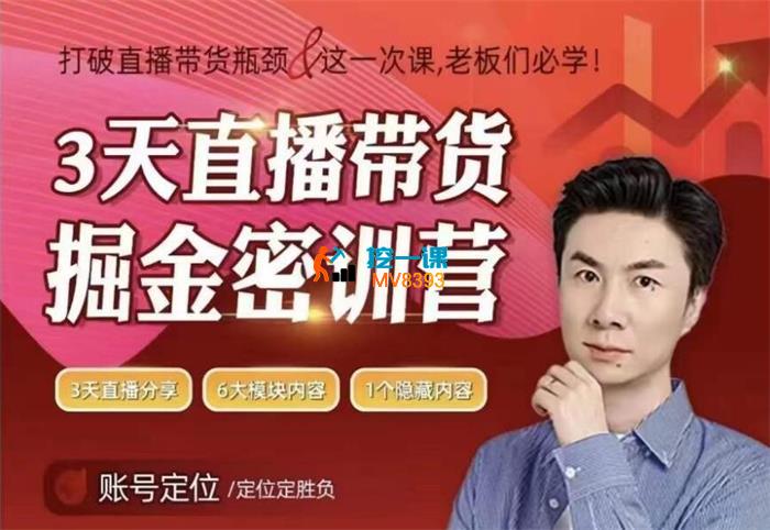 小天《3天直播带货提升密训营》_封面图.jpg