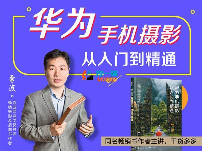 雷波《华为手机摄影从入门到精通》_封面图.jpg