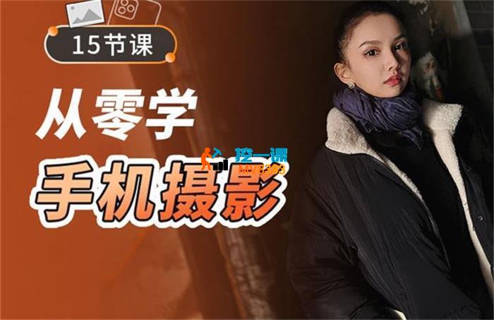 潘庆华《从零学手机摄影》_封面图.jpg