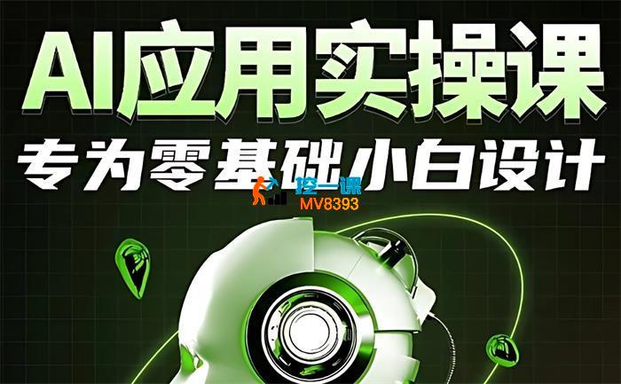 大师兄《AI应用实操课》_封面图.jpg