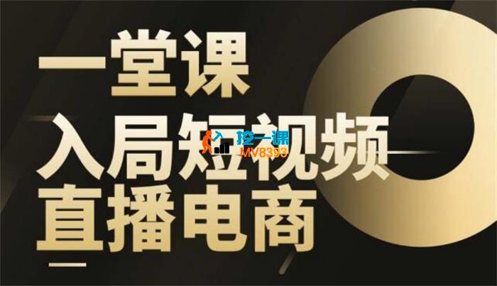 万相山海《高品质IP短视频直播全案课程》_封面图.jpg