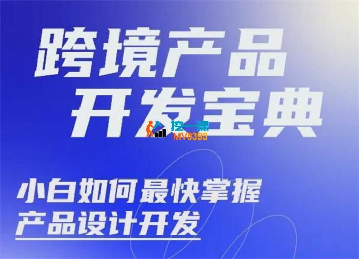佳荣《跨境产品开发宝典CMF基础篇》