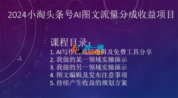 小淘《头条号AI图文流量分成收益项目》_封面图.jpg