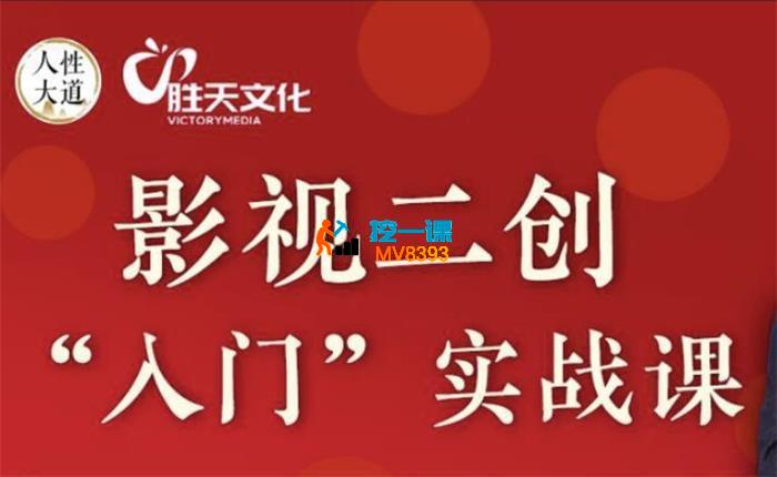 易星星《影视二创入门实战》_封面图.jpg