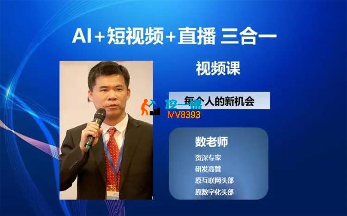 数老师《AI+短视频+直播三合一》_封面图.jpg