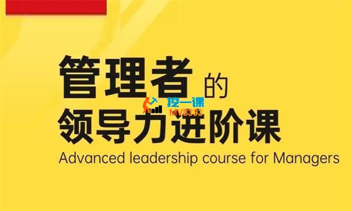 黄景《管理者的领导力课》_封面图.jpg