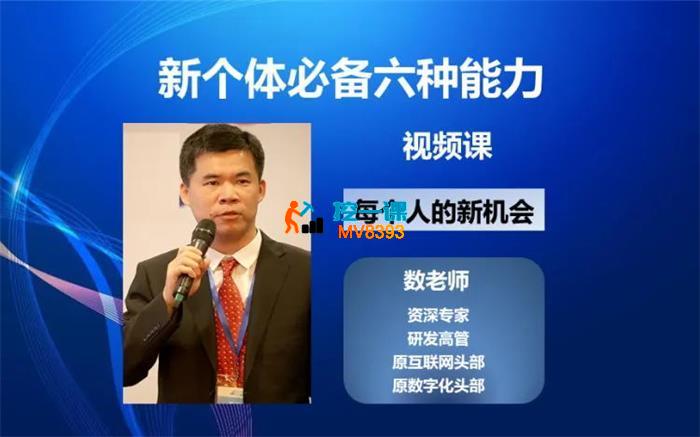 数老师《新个体必备六种能力》_封面图.jpg