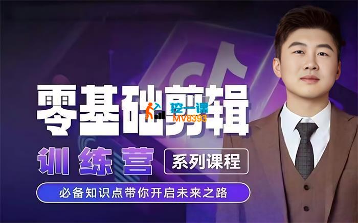 快燃课堂《2024短剧剪辑师训练营》_封面图.jpg