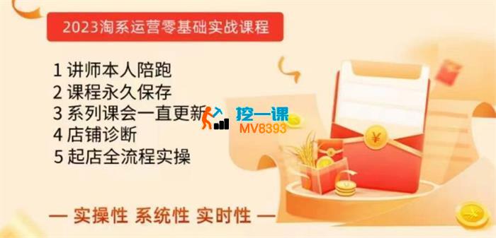 雨哥《淘系电商课程0基础实战教学》