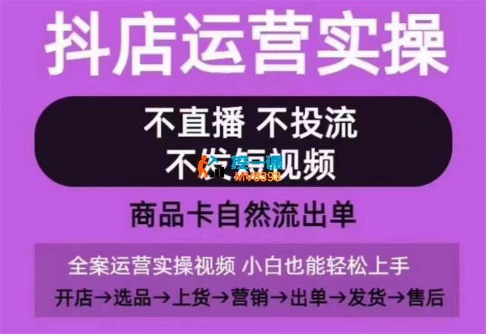 老钱《抖店运营实操课》_封面图.jpg