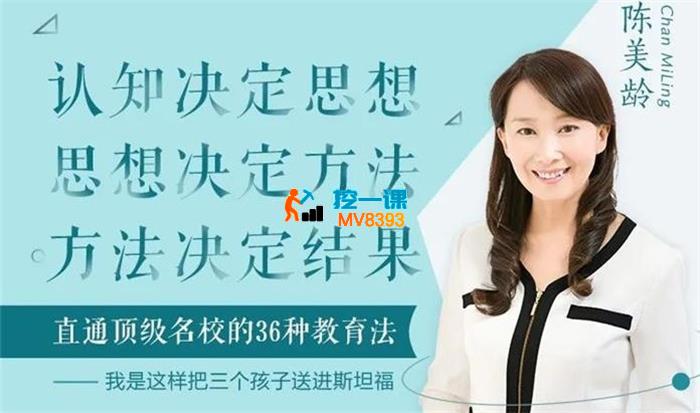 陈美龄《直通顶级名校的36种教育法》_封面图.jpg