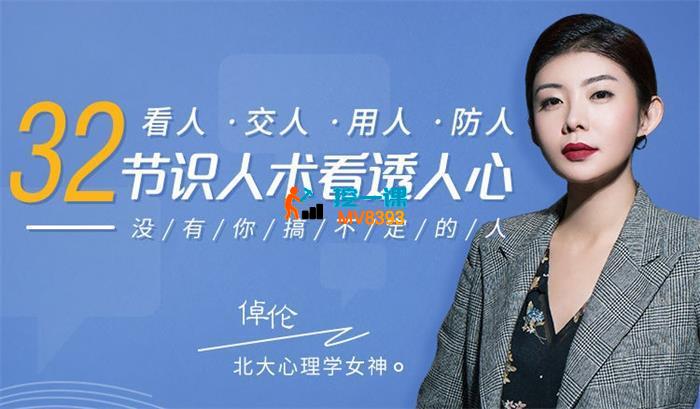 倬伦《32堂课看透对方》_封面图.jpg