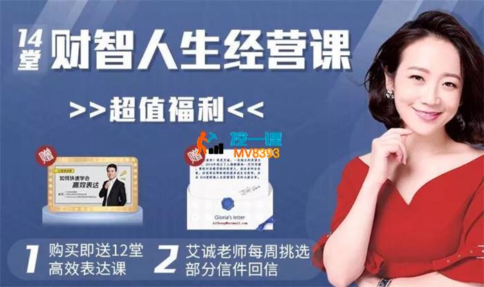艾诚《14堂财智人生经营课》_封面图.jpg