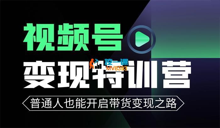 北城《微信视频号变现营》_封面图.jpg