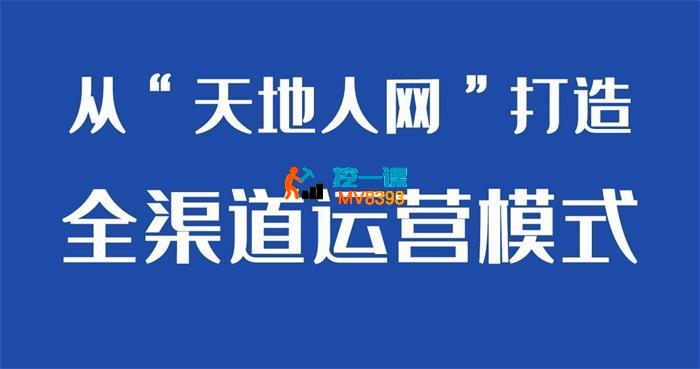 小马哥《全渠道运营增长课》_封面图.jpg
