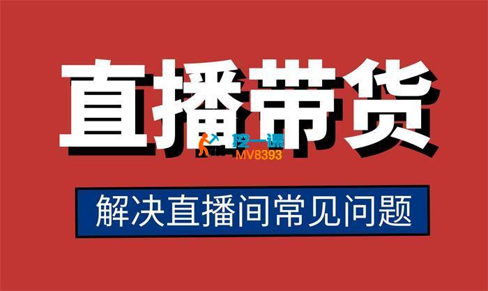 章一鸣《直播带货全域电商》_封面图.jpg