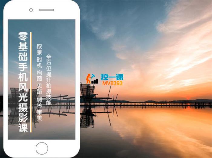 王鹏鹏《零基础学会用手机拍出极致风光大片》_封面图.jpg