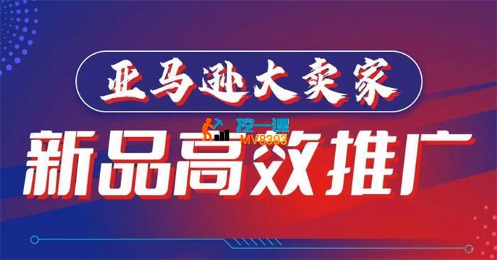 Tom Keen《亚马逊大卖家新品高效推广》_封面图.jpg