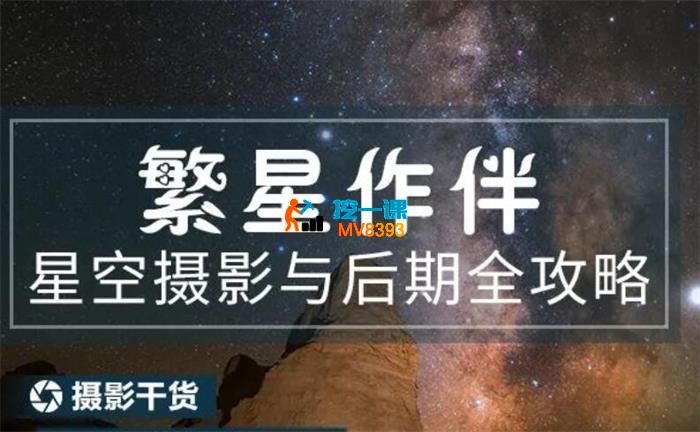 苏俊赫《星空摄影与后期全攻略》_封面图.jpg
