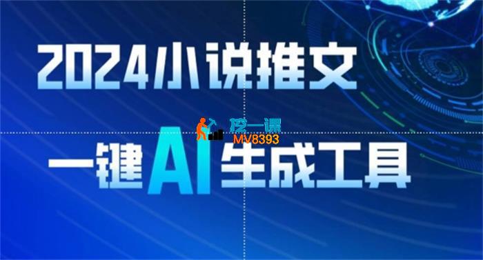 小枫《小说推文AI一键生成》_封面图.jpg
