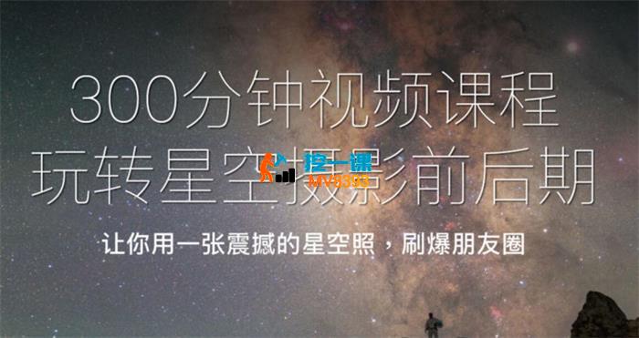 许晓平《星空摄影前后期系统课程》_封面图.jpg