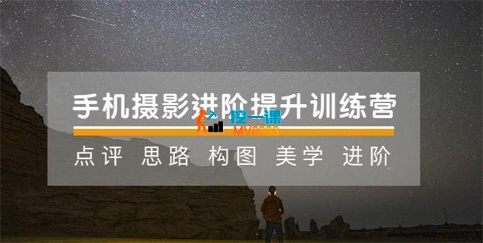 杨精坤《手机摄影21天提升训练营》_封面图.jpeg