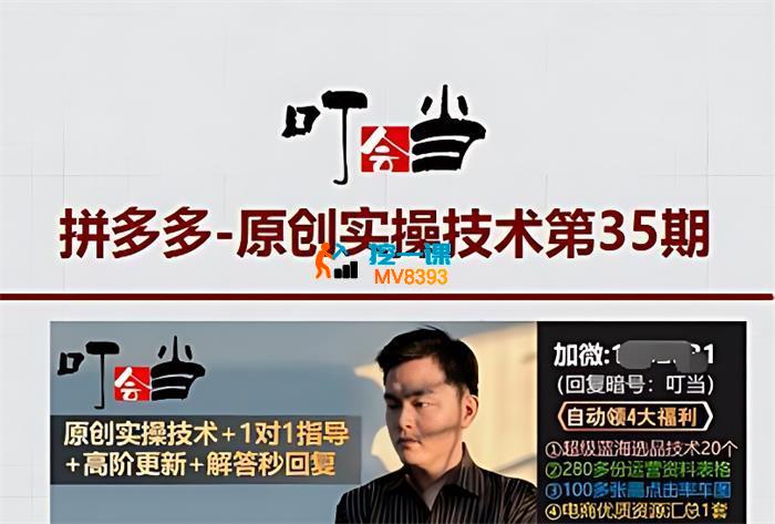 叮当《拼多多无货源电商第35期》_封面图.jpg