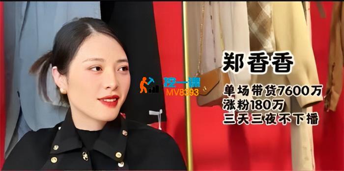 郑香香《抖音直播起号教程》_封面图.jpg