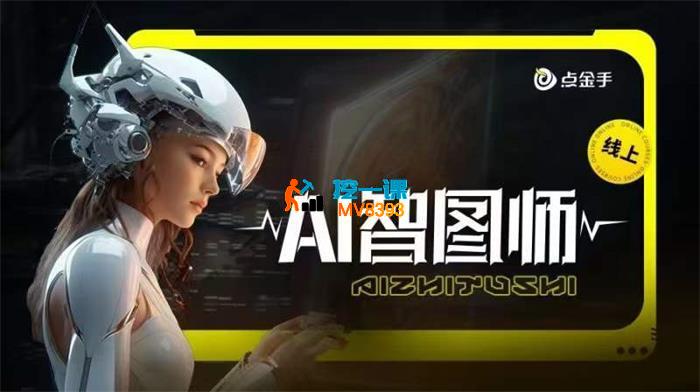 点金手《AI智图师Midjourney版》_封面图.jpg