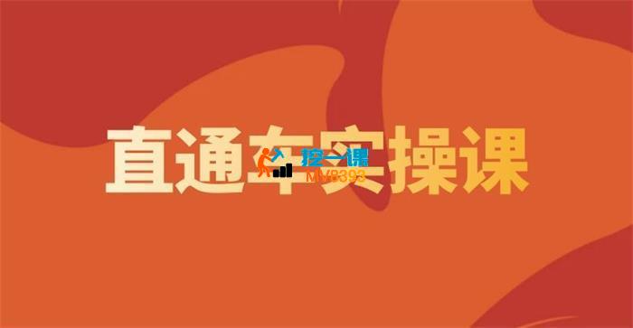 震宇《2024无界直通车系统实操课程》_封面图.jpg