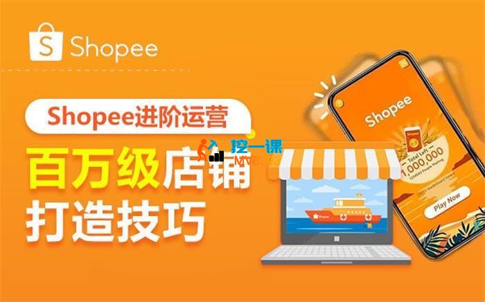 丘山《Shopee进阶运营》