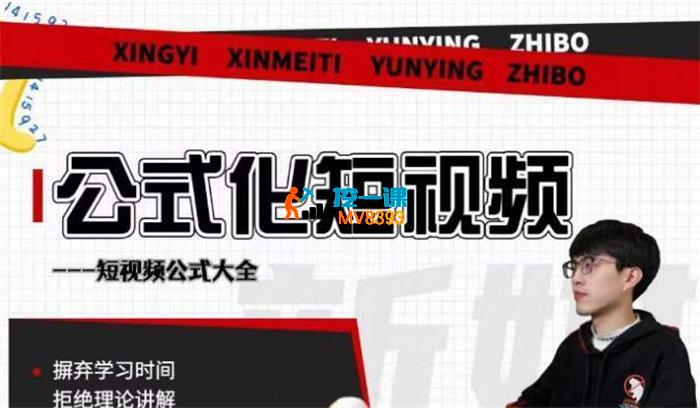 星壹《公式化短视频》_封面图.jpg