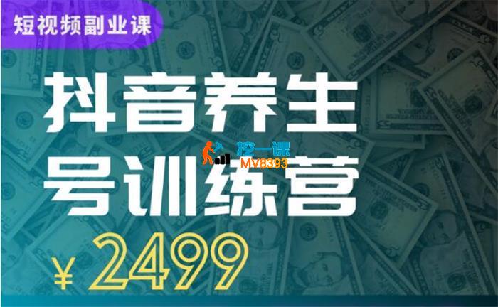 郭晓文《养生号带货训练营第13期》_封面图