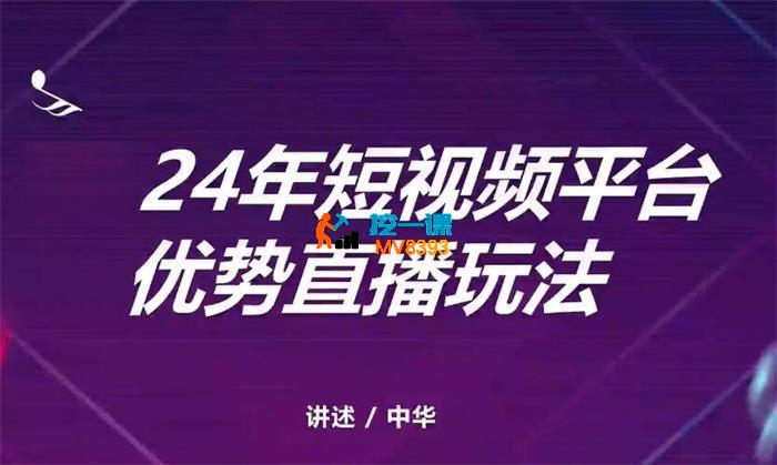 中华《短循环多开直播玩法》_封面图.jpg