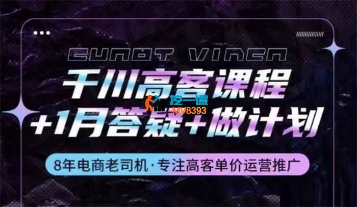 三郎《千川高客课程+答疑+做计划》_封面图.jpg