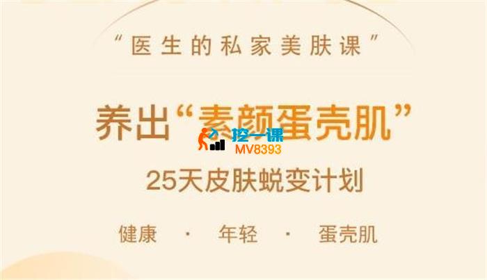 田珊《25天养出素颜蛋壳肌》_封面图.jpg