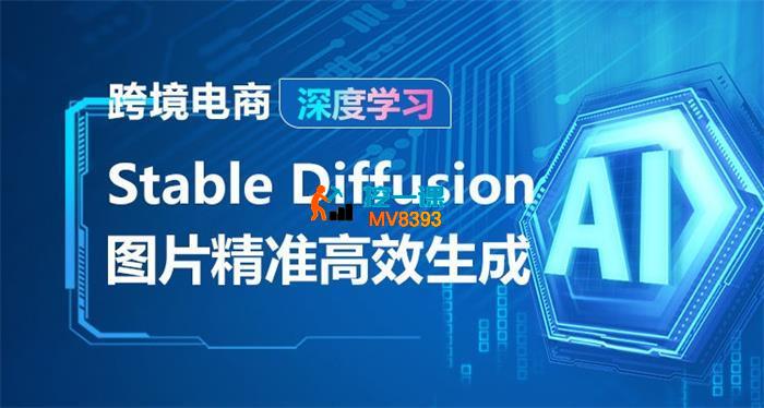 AI江子《Stable Diffusion图片精准高效生成》_封面图.jpg
