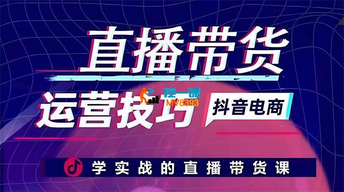 李扭扭《直播带货运营技巧》_封面图.jpg