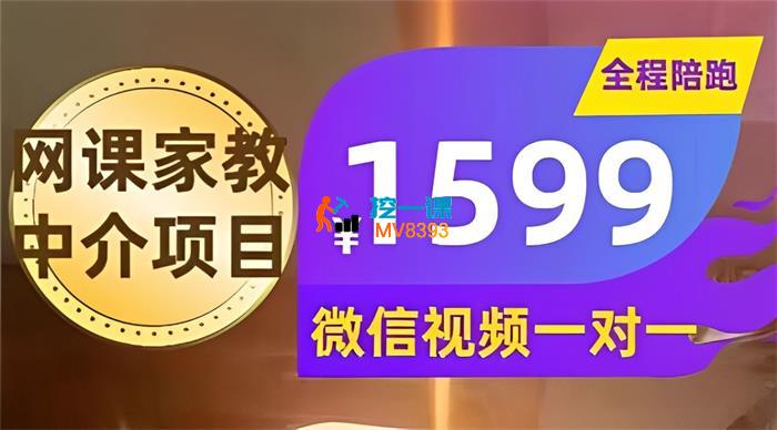 耀哥《网课家教中介项目》_封面图.jpg