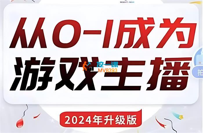 鲸鱼《从0-1成为游戏主播（2024版）》封面图.jpg
