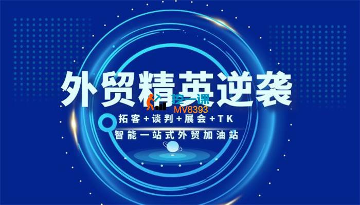 大表姐《外贸精英逆袭实操综合课》_封面图.jpg