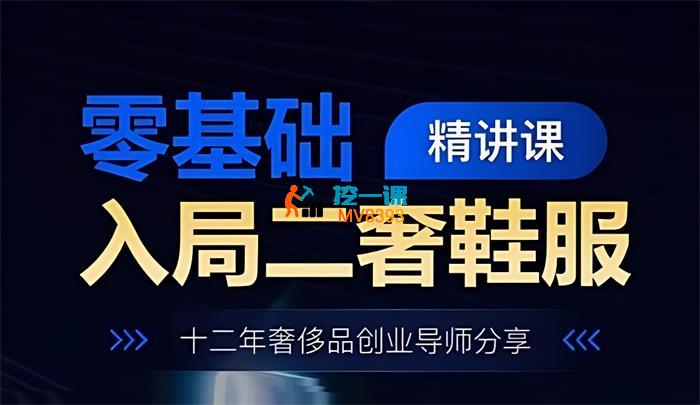 高飞《零基础入局二奢鞋服》_封面图.jpg